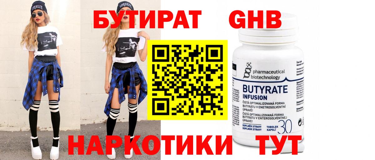Лесной  БУТИРАТ Butirat  Вход с VPN 