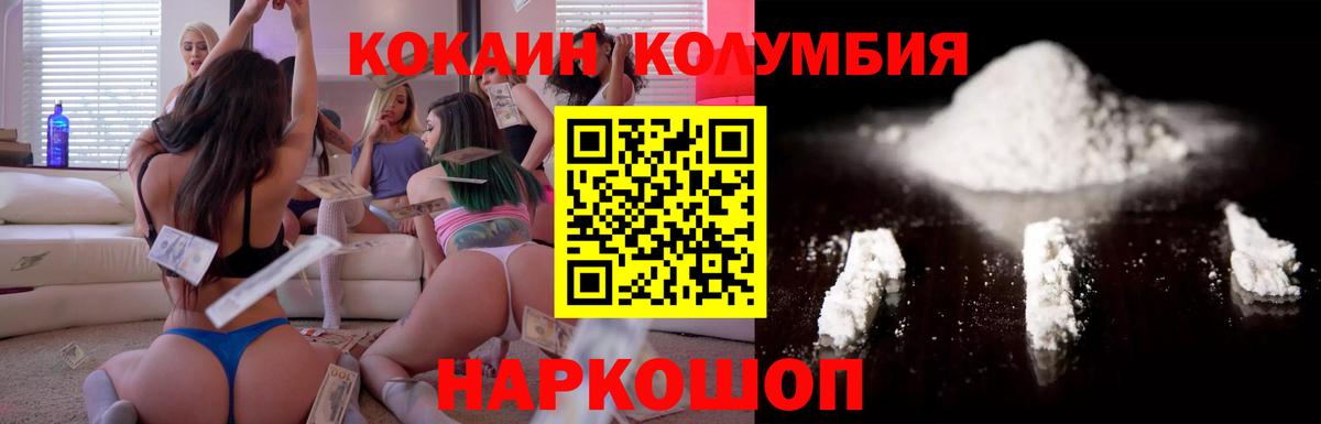 КОКАИН 97%  Вход с VPN  COCAIN Columbia  Лесной 