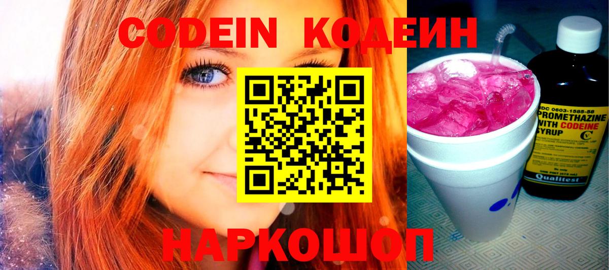 Codein напиток Lean (лин) Лесной