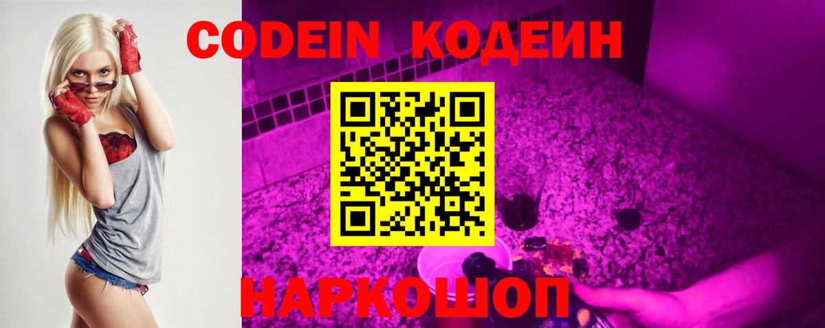 Кодеиновый сироп Lean Purple Drank  Вход с VPN  Лесной  Codein Purple Drank 