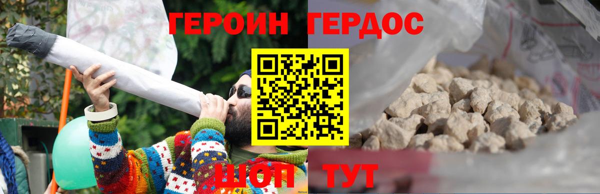 ГЕРОИН гречка Лесной
