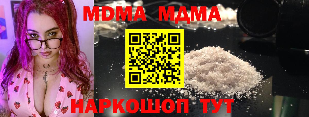 MDMA кристаллы Лесной