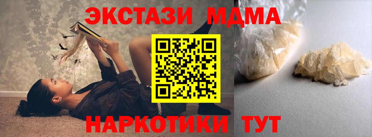 Лесной  MDMA VHQ  MDMA  МДМА кристаллы  Вход с VPN 