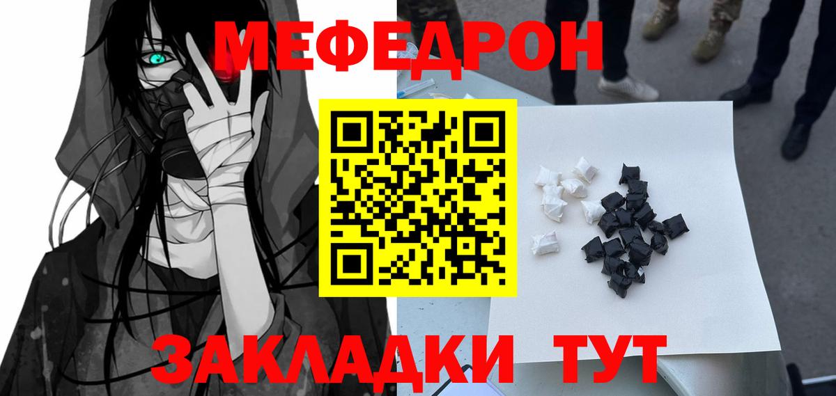 Меф mephedrone  Вход с VPN  Мефедрон  Лесной 