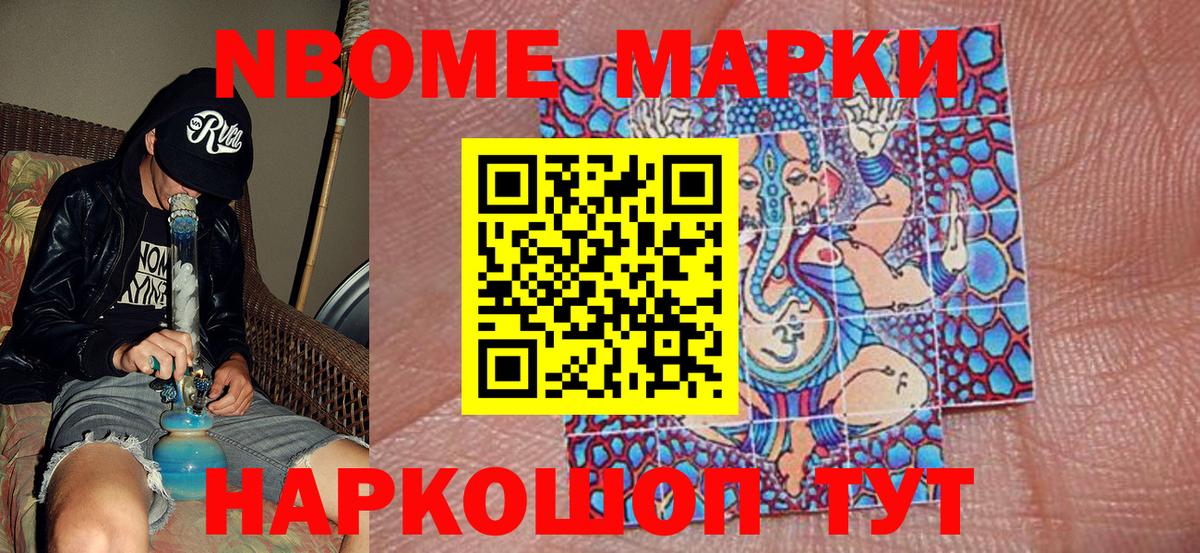 Марки NBOMe 1,8мг  Вход с VPN  Лесной  Марки NBOMe 1,8мг 